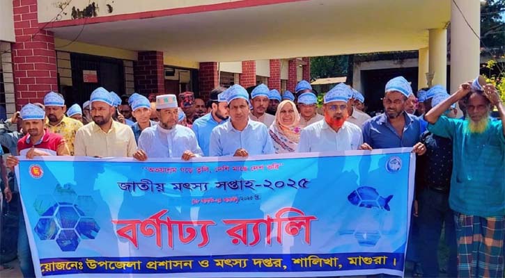 মাগুরায় জাতীয় মৎস্য সপ্তাহ উদযাপন